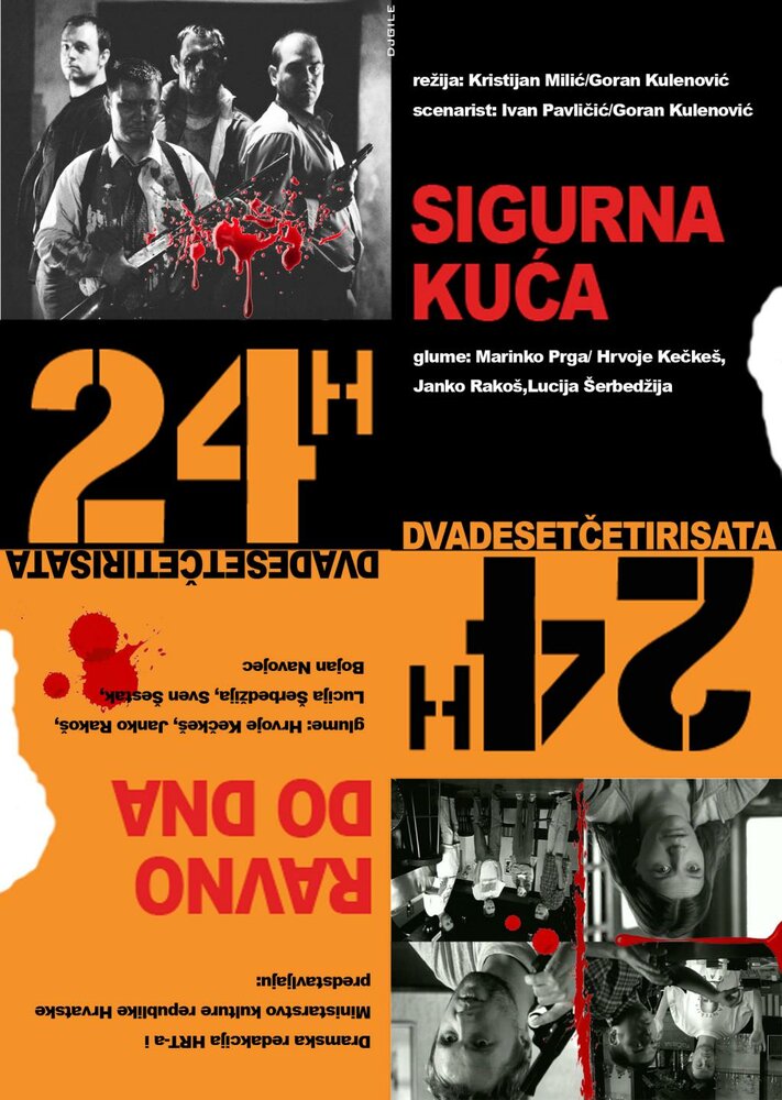 24 часа (2002)