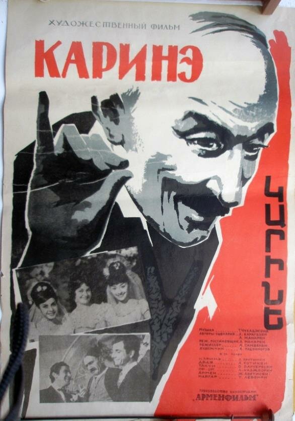 Каринэ (1967)