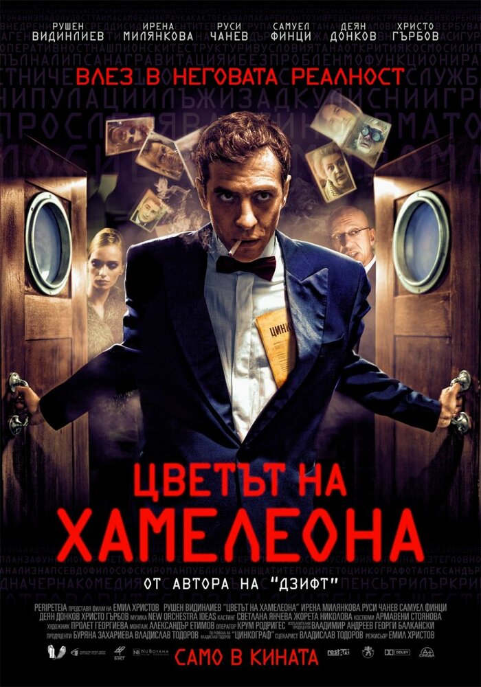 Цвет хамелеона (2012)