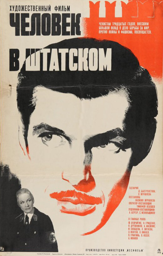 Человек в штатском (1973)