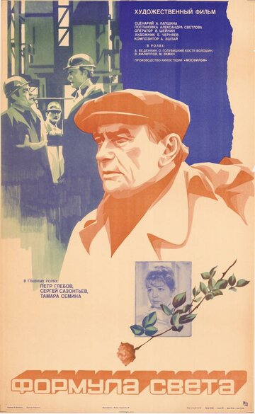 Формула света (1982)